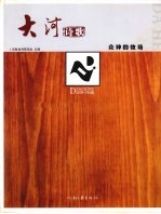 大河诗歌 2009 18 2 众神的牧场