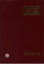 中国国家标准汇编 409 GB23147-23201(2008年制定)