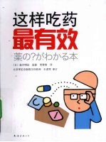这样吃药最有效 家庭必备用药指南