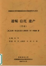 遗嘱 信托 遗产(节译)