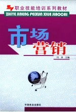 市场营销