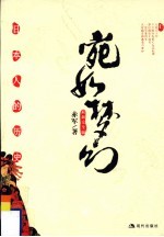 宛如梦幻 日本人的历史 上