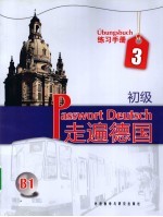 走遍德国 练习手册 初级 3