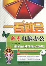 新手电脑办公 2007版