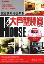 时尚大户型装修