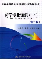 药学专业知识 1