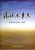 汤河水库志