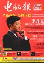 电脑报 2009合订本 下
