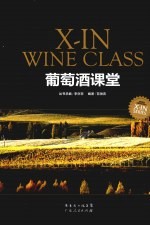 葡萄酒课堂