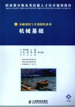 机械基础 中级