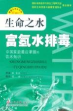 生命之水 富氢水排毒