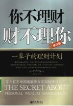 你不理财财不理你