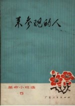 来参观的人