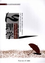 心理学