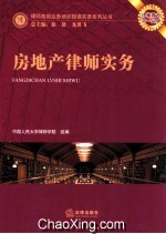 房地产律师实务