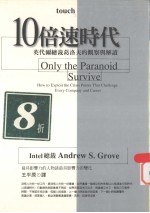 10倍速时代