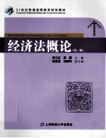 经济法概论