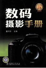 数码摄影手册