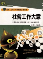 社会工作大意