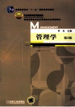 管理学