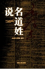毛泽东说名道姓