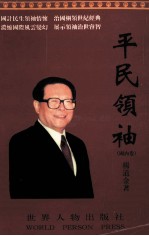 平民领袖 国内卷