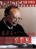 张道真实用英语语法 缩印版
