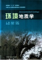环境地质学