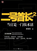 二号首长 2