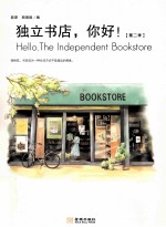 独立书店，你好！ 第2季