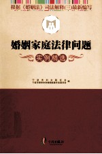 婚姻家庭法律问题实例精选