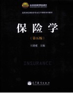 保险学