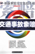 交通事故索赔
