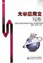 大学应用文写作