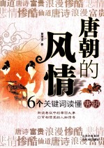 唐朝的风情 6个关键词读懂唐朝