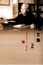 姚雪垠文集 第2卷