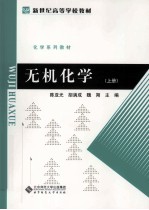 无机化学 上