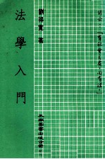 法学入门