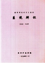 系统辨识