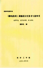 《供电技术》课程设计任务书与指导书