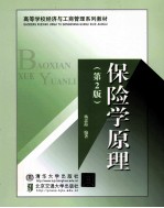 保险学原理