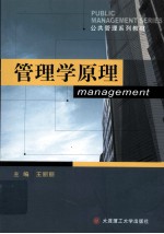 管理学原理