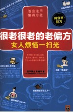 很老很老的老偏方 女人烦恼一扫光