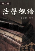 法学概论
