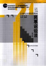 民事诉讼法 第5版