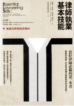 律师执业基本技能