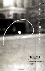 第二性 1