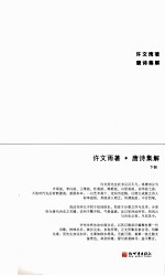 唐诗集解 下