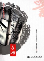 工程建设领域廉政风险预警防控手册