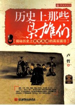 历史上那些枭雄们